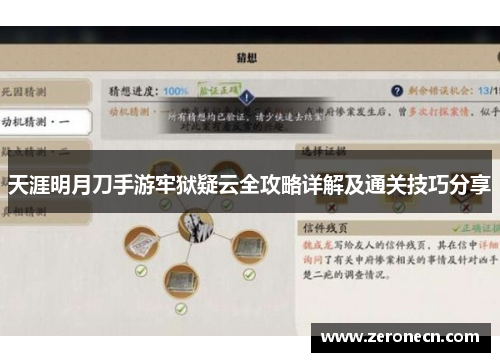天涯明月刀手游牢狱疑云全攻略详解及通关技巧分享