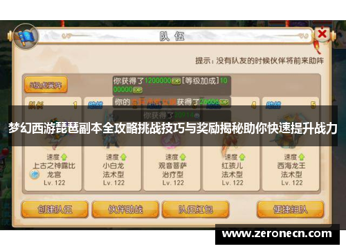 梦幻西游琵琶副本全攻略挑战技巧与奖励揭秘助你快速提升战力