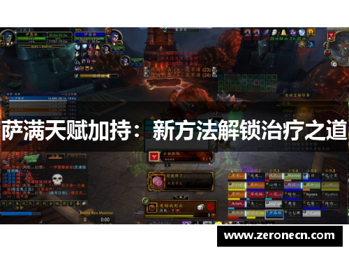 萨满天赋加持：新方法解锁治疗之道