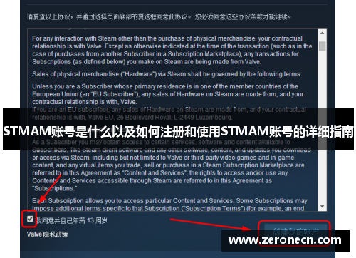 STMAM账号是什么以及如何注册和使用STMAM账号的详细指南