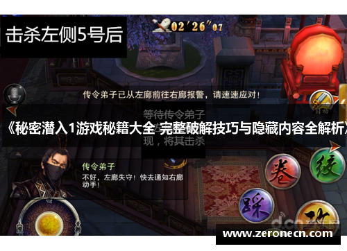 《秘密潜入1游戏秘籍大全 完整破解技巧与隐藏内容全解析》