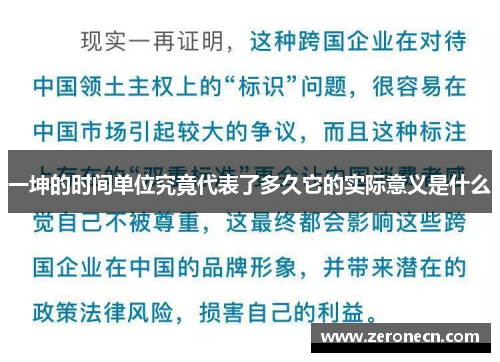 一坤的时间单位究竟代表了多久它的实际意义是什么