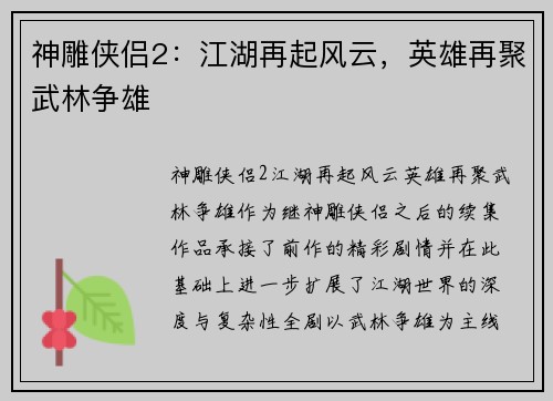神雕侠侣2：江湖再起风云，英雄再聚武林争雄