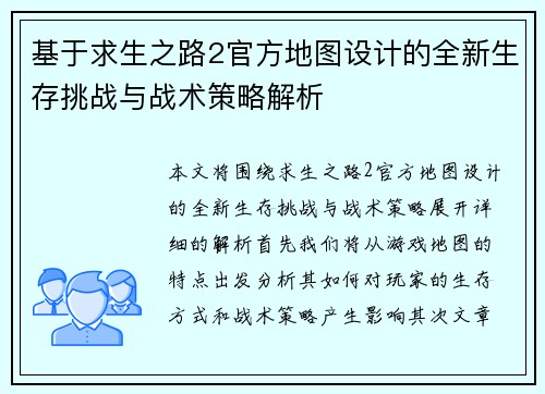 基于求生之路2官方地图设计的全新生存挑战与战术策略解析