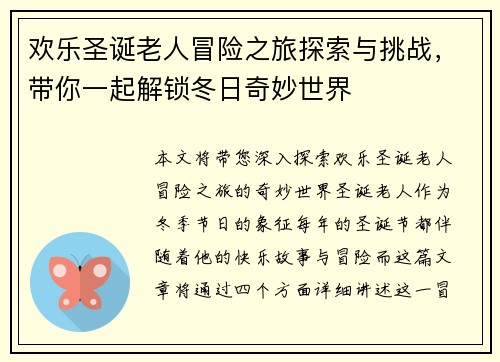 欢乐圣诞老人冒险之旅探索与挑战,带你一起解锁冬日奇妙世界 欢乐圣诞老人冒险之旅探索与挑战,带你一起解锁冬日奇妙世界