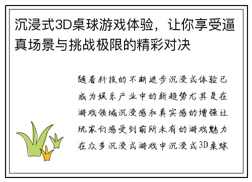 沉浸式3D桌球游戏体验，让你享受逼真场景与挑战极限的精彩对决