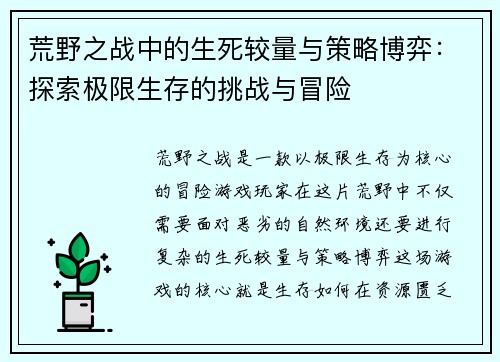 荒野之战中的生死较量与策略博弈：探索极限生存的挑战与冒险